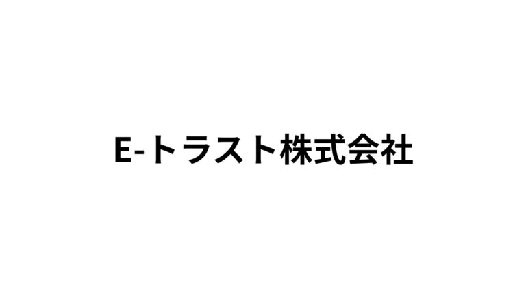  E-トラスト株式会社 